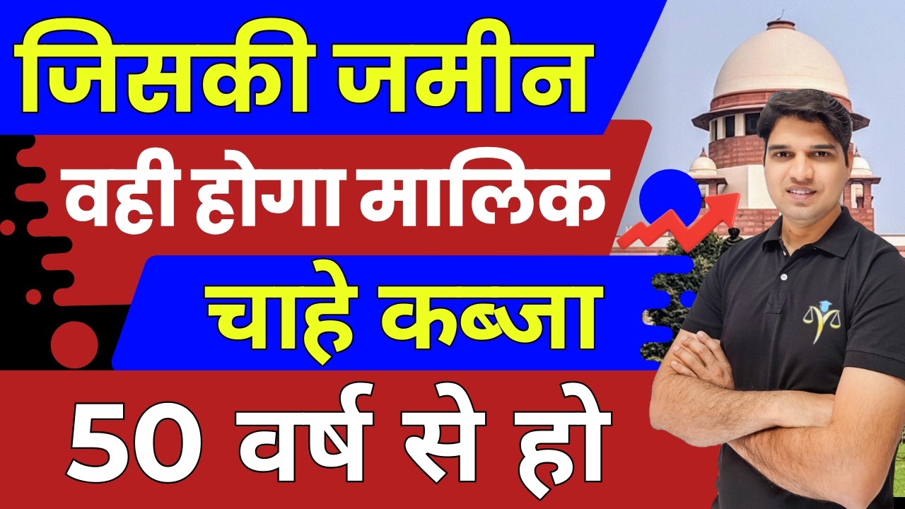 जिसकी जमीन वही जमीन का मालिक SC jamin kabja kanoon House Rent Shop Rent Karan tube