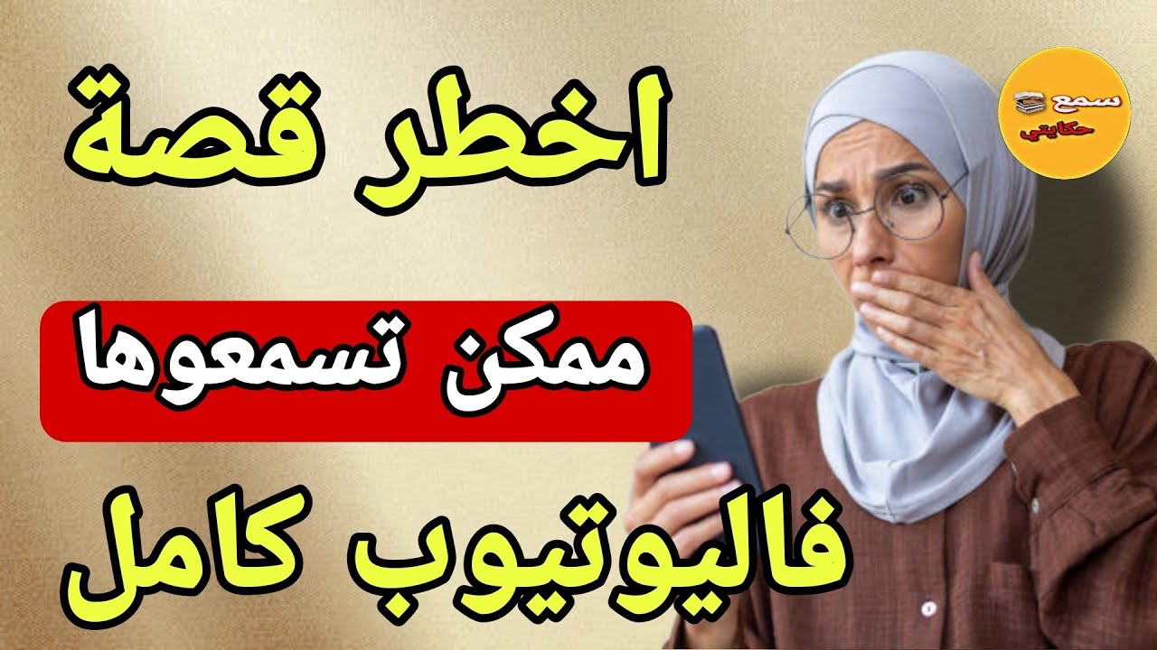 📢عاااجل😱ربيت ولاد خويا المرحوم واكتشفت سر على مراتو كيخلع😲بسبب داك سر حياتي تبدلات