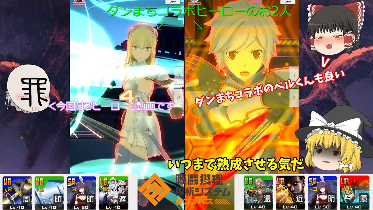 【＃コンパス】ダンまちコラボやるぜええ　視聴者）もう終わってんじゃねえか