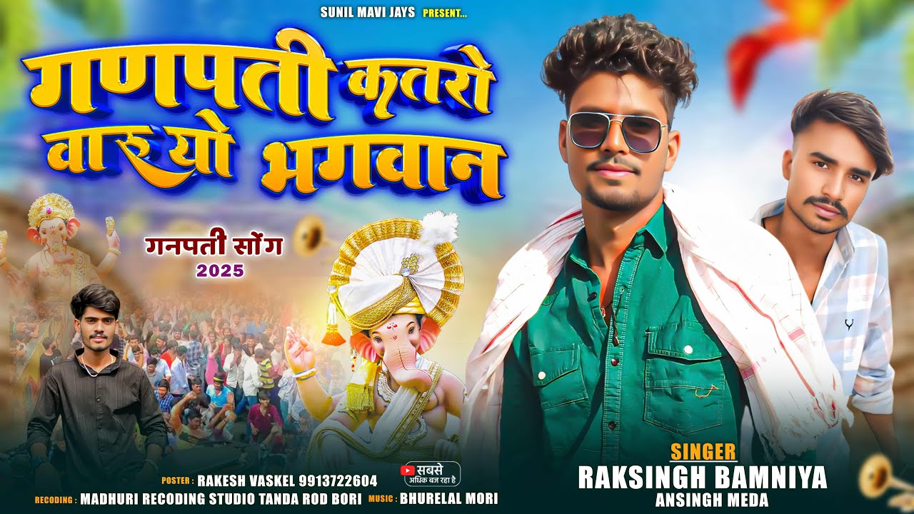 ganapati Bappa // गणपती बप्पा// RAKSIGH BAMNIYA ।।  ANSINGH MEDA2025