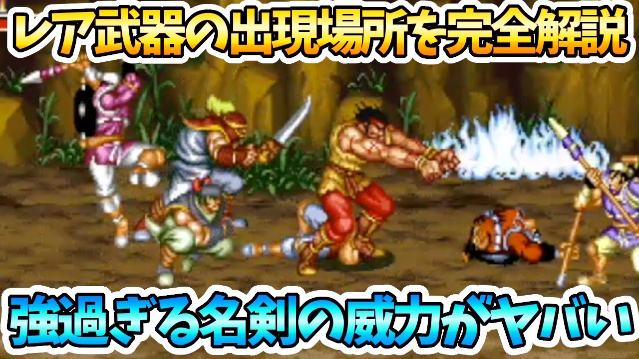 天地を喰らう２赤壁の戦い！レア！名剣の入手先を解説