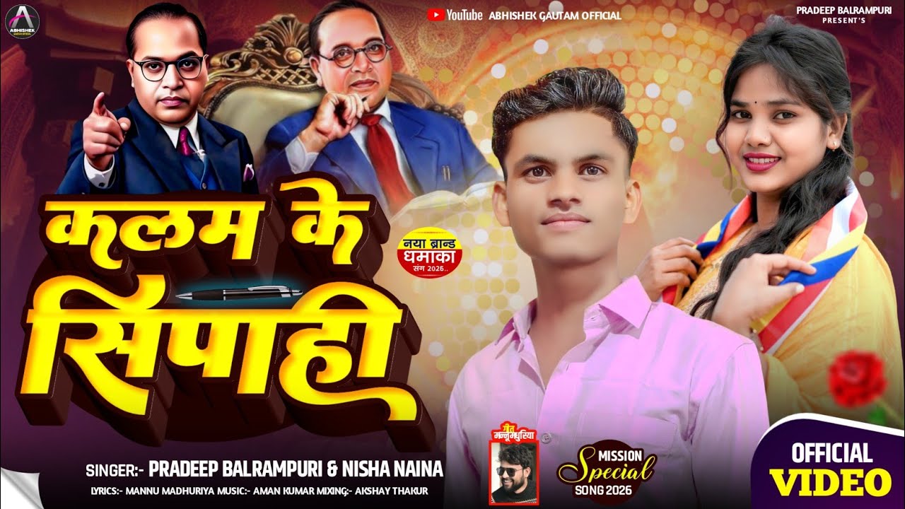 #video - कलम के सिपाही || #Pradeep Balrampuri & #Nisha Naina ||  Kalam Ke Sipahi || #jaybhimsong  