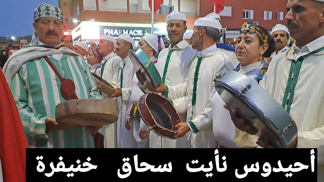أحيدوس نأيت سحاق من أجمل و أفضل أحيدوس نإمازيغن من مهرجان أزيلال .