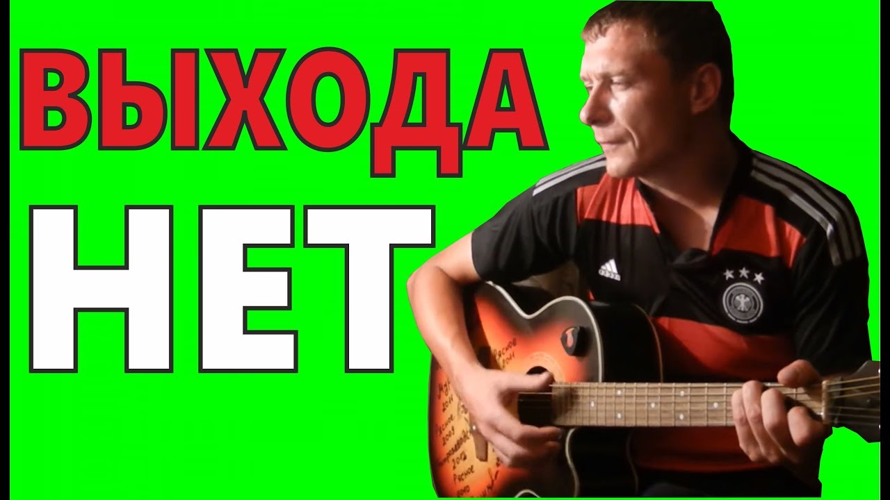 Как играть СПЛИН - ВЫХОДА НЕТ | Лучший разбор на ютубе!