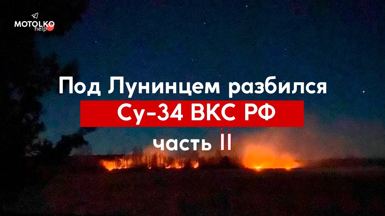 Перехват переговоров. Пилоты разбившегося Су-34 ВКС РФ выжили (ENG SUB)