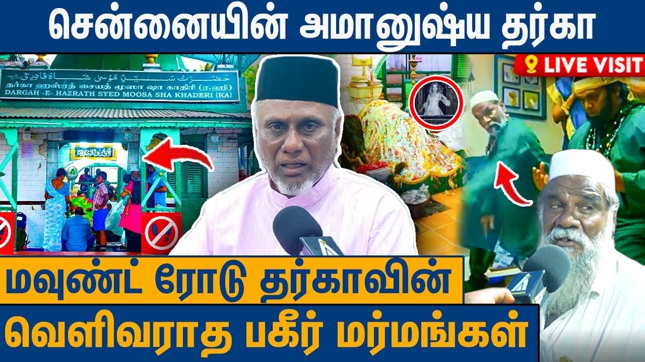 AR ரகுமான் இரவில் செல்லும் தர்காவின் மறுபக்கம் : Chennai Mount Road Dargah's Exclusive Live Video