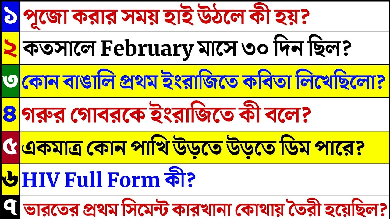 Bangla Gk question answer/Gk Bangla/Bangla Gk/Bangla Quiz/Quiz Bangla/Bengali Gk/Bengali Quiz/735