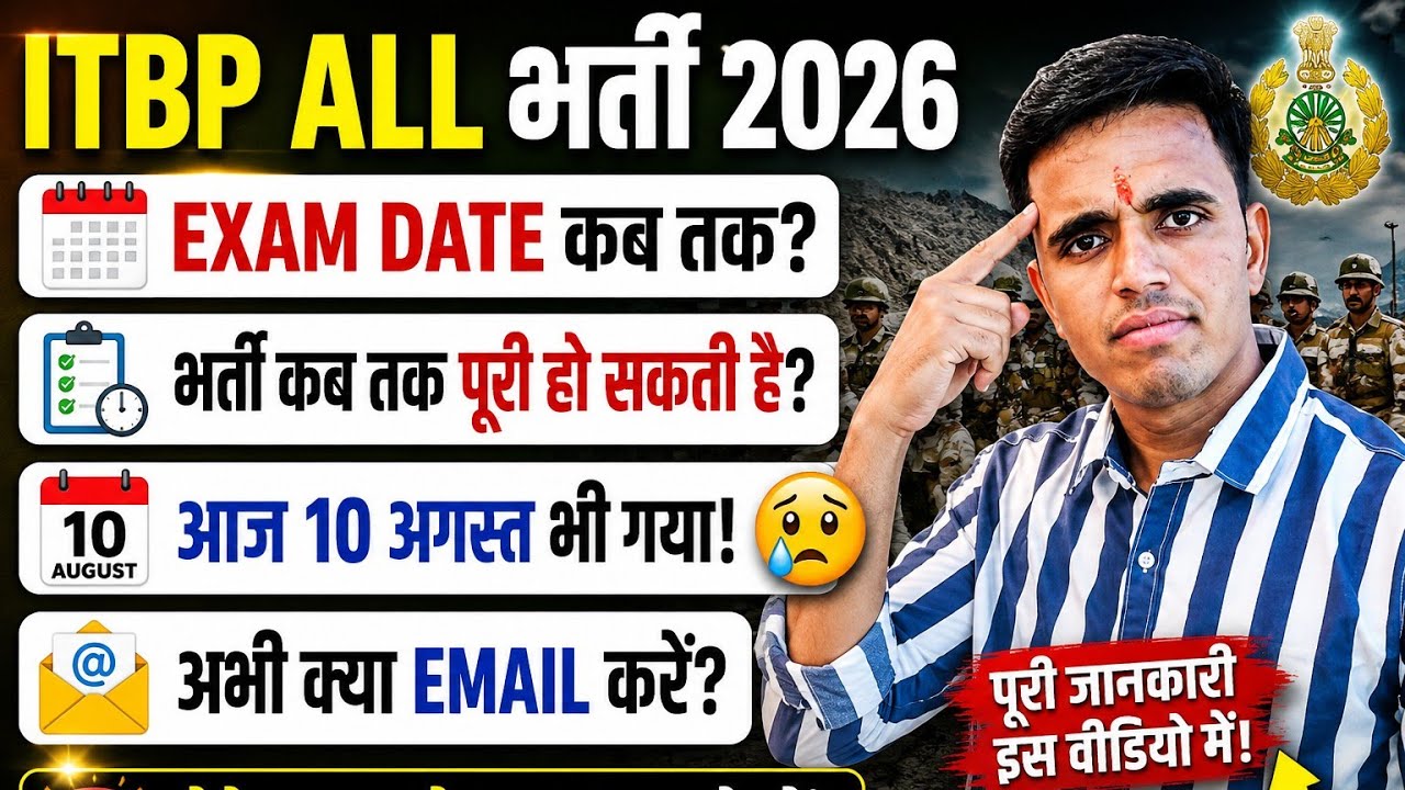 ITBP ALL भर्ती EXAM DATE 2026 // ITBP ANIMAL TRANSPORT KITCHEN STAFF TRADESMAN EXAM DATE 2026 #ITBP