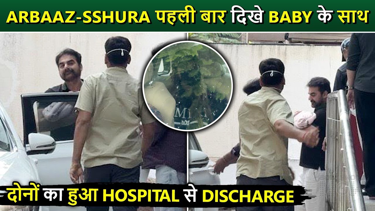 Arbaaz Khan & Sshura Khan Welcome Baby Girl Home After Hospital Discharge | First Glimpse Revealed!