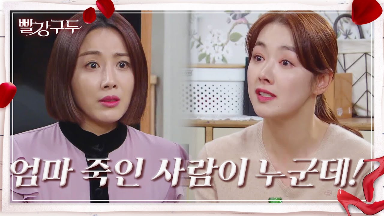 최영완과 김광영의 모습을 보고 분노하는 소이현! ＂우리 엄마 죽인 사람이 누군데!＂ [빨강 구두] | KBS 211122 방송
