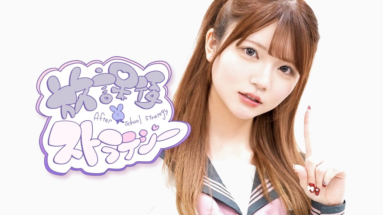 セーラー服で『放課後ストラテジー』歌ってみた【una】
