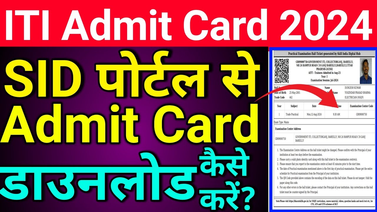 iti admit card 2024 | iti practical admit card 2024 kaise download kare | sid se admit card download