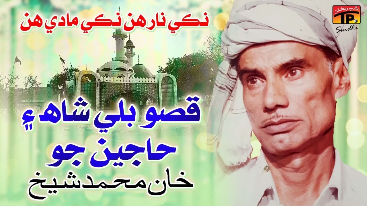 Naki Nar Hun Naki Maadi Hun (Qisso Bully Shah Ain Hajian Jo) | Khan Muhammad Sheikh | TP Sindhi