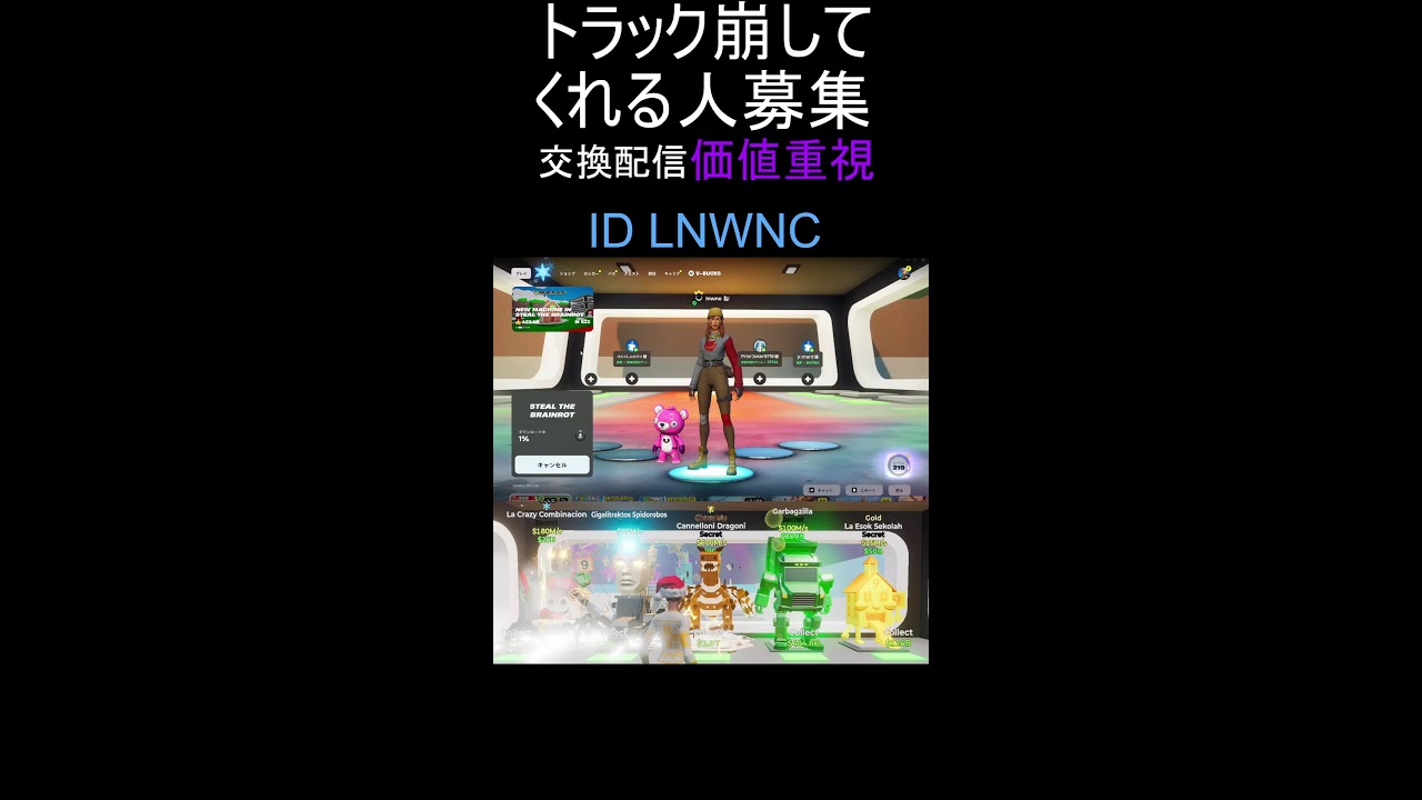 ブレインロット交換配信！#フォートナイト #ブレインロット #ブレインロット交換 #配信