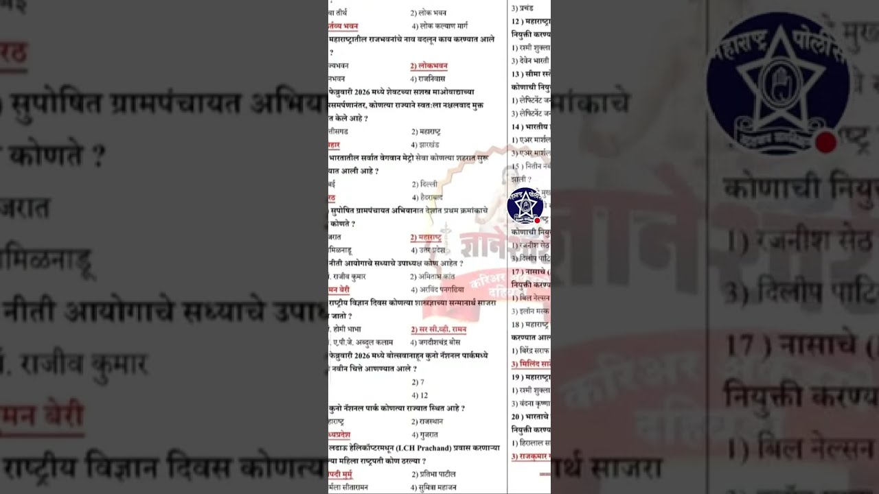MH POLICE SSC GD ALL EXAM MATHS GS GK REASONING Mitra study