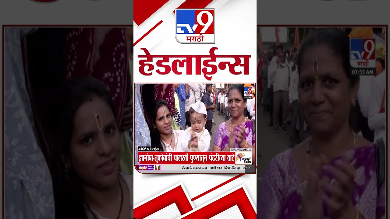 Tv9 Marathi News Top Headline Today | 11 July 2026 | 08 AM | 4 Minute 24 Headline Maharashtra
