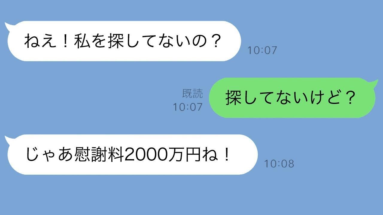 不倫相手とともに姿を消した妻「見つからなかったら慰謝料2000万円払えｗ」→探さずに1週間放置してみた結果…ｗ