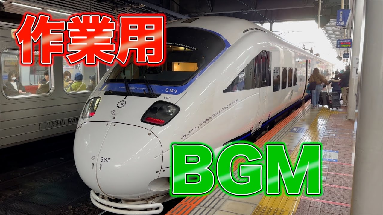 【作業用BGM】列車走行音30分　ワンコ休憩5分　列車走行音30分　仕事・勉強・寝落ち #bgm #japan