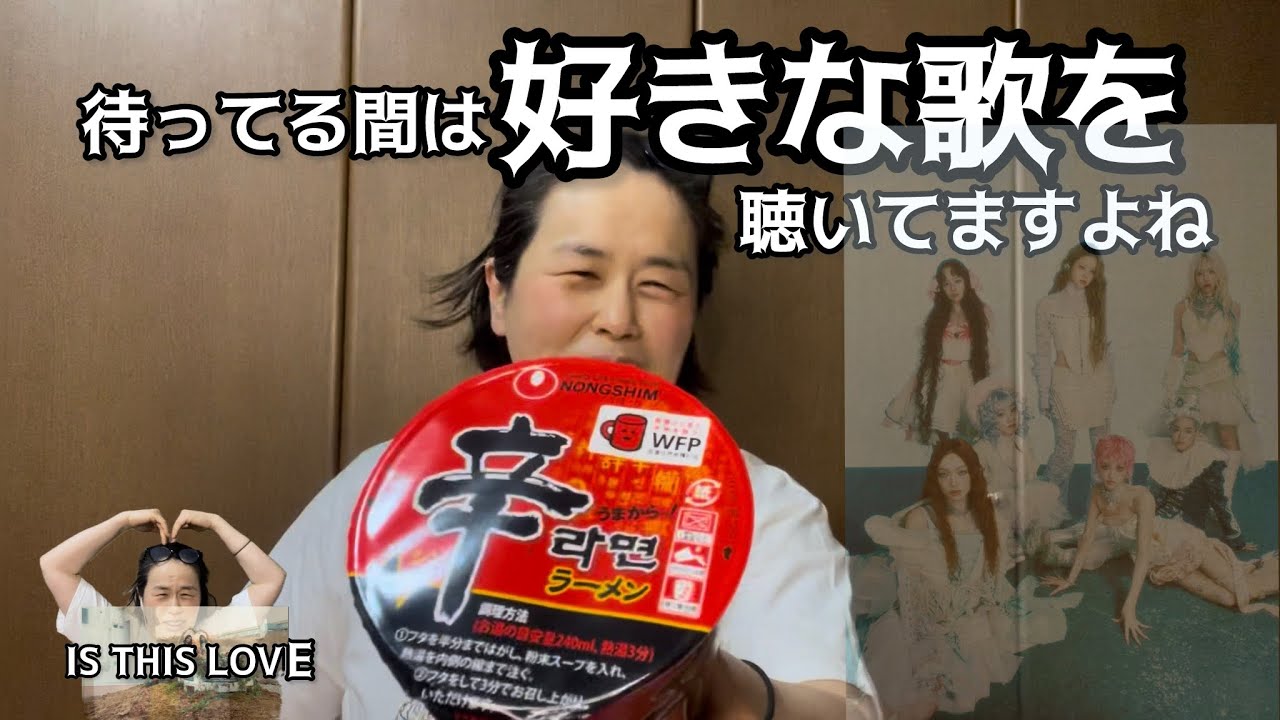 待ってる間は好きな歌を聴いてますよね【ISTHISLOVE】