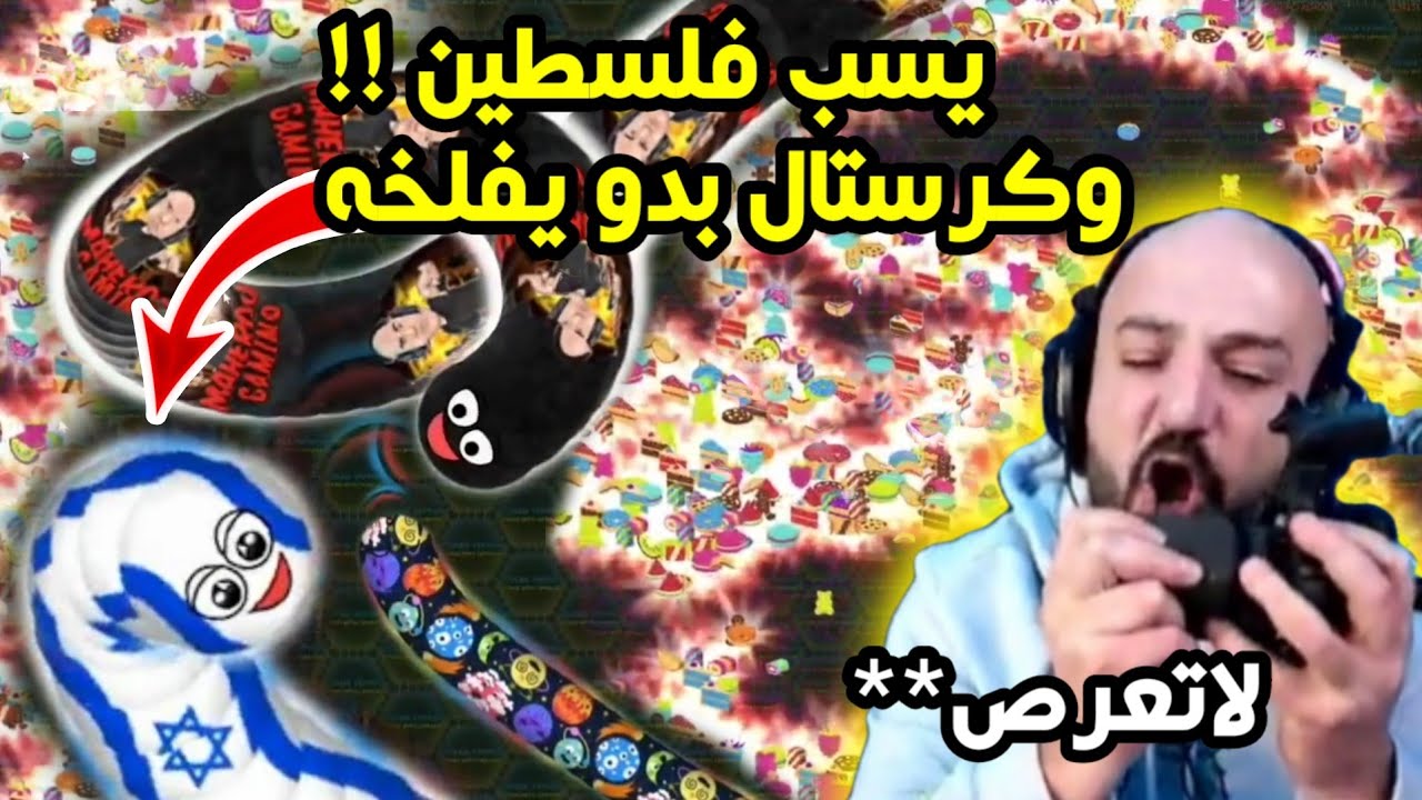 وصول ماهركو لتوب في لعبة الدودة تحدي 50,000$ نجمة وعربي يضع علم اسرائيل ويسب فلسطين !!😱