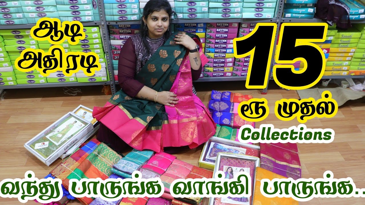 15ரூ முதல் ஆடி அசத்தும் விலையில் சேலை,பட்டு சேலை,பிளவுஸ்,பாவாடை,அனைத்தும் Erode APK TEX