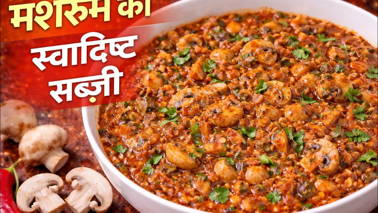 MUSHROOM RECIPE| FULL SPICY MUSHROOM RECIPE 😋