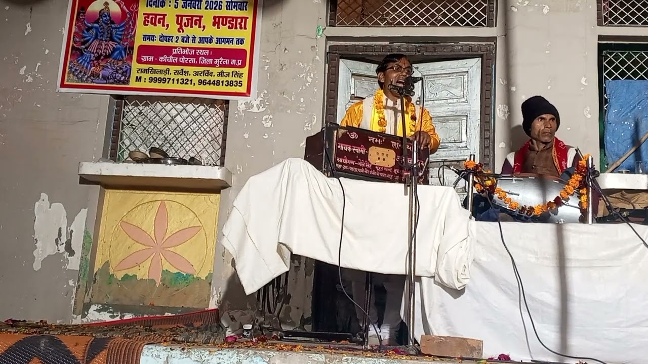  स्वामी आधार चैतन्य शिष्य  उदयराज गायक।   भीम विवाह भाग 1 जय मां काली का मंदिर कीचोल पोरसा (म.प्र )