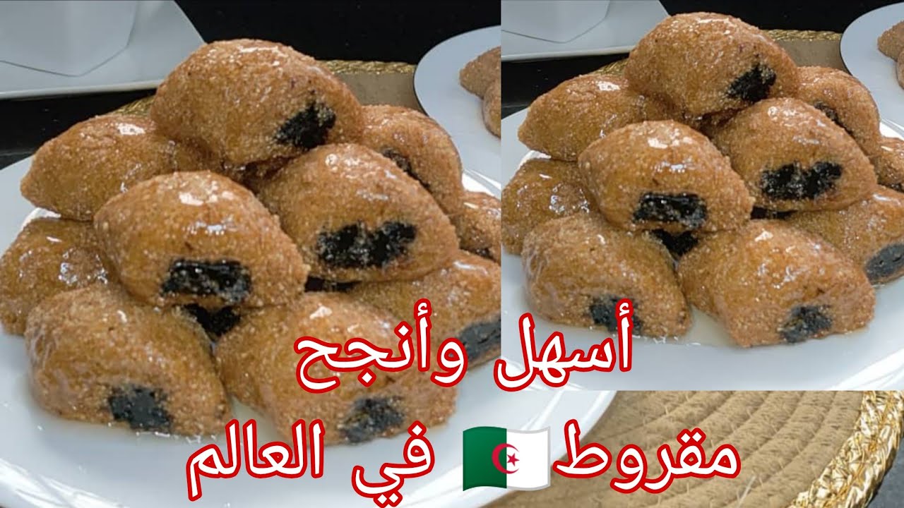 💥هادي الوصفة خبيها في عينيك مقروط 🇩🇿 نتاع زمان مرمل ومعسل للقلب ساهل لبناتي المبتدءات 