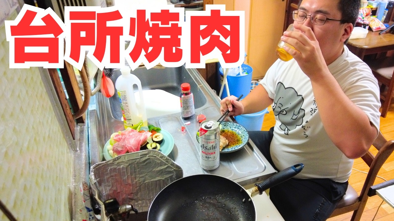 【宅飲み】焼肉とノンアルコールビールで楽しむ休日の一人晩酌
