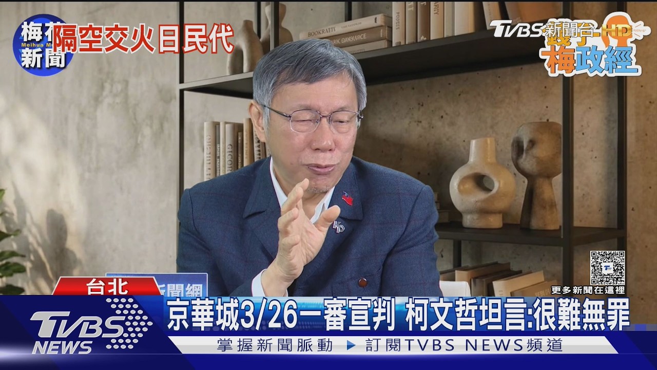 嗆柯「試圖逃避司法」 日議員:不該讓他入境｜TVBS新聞 @TVBSNEWS02