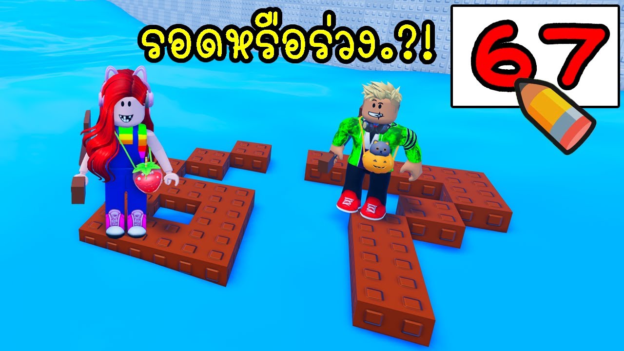 พี่ฝนพี่เอกวาดรูปแพสุดฮา ข้ามทะเลสุดโหด จะรอดหรือร่วง? 🎨⛵️🌊 Roblox Draw A Raft Set Sail