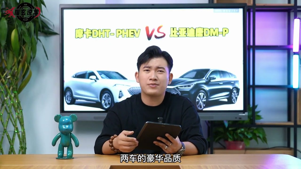 #摩卡DHT-PHEV 对比 #比亚迪唐DM-P  谁是30万级国产新能源SUV王者？#谁是长续航PHEV之王