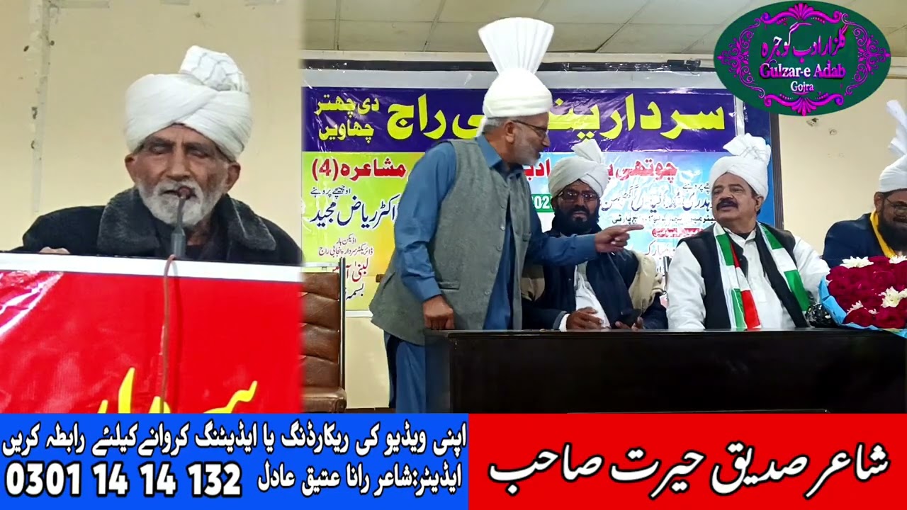 Sadiq hairat poetry Punjabi poetry Urdu poetry Urdu shayari GULZAR-E-ADAB Gojra mushayara sad poetry
