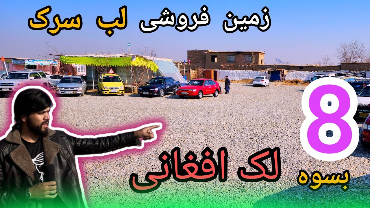زمین فروشی در بازار قره باغ کابل 15 بسوه زمین خریداری کنید 