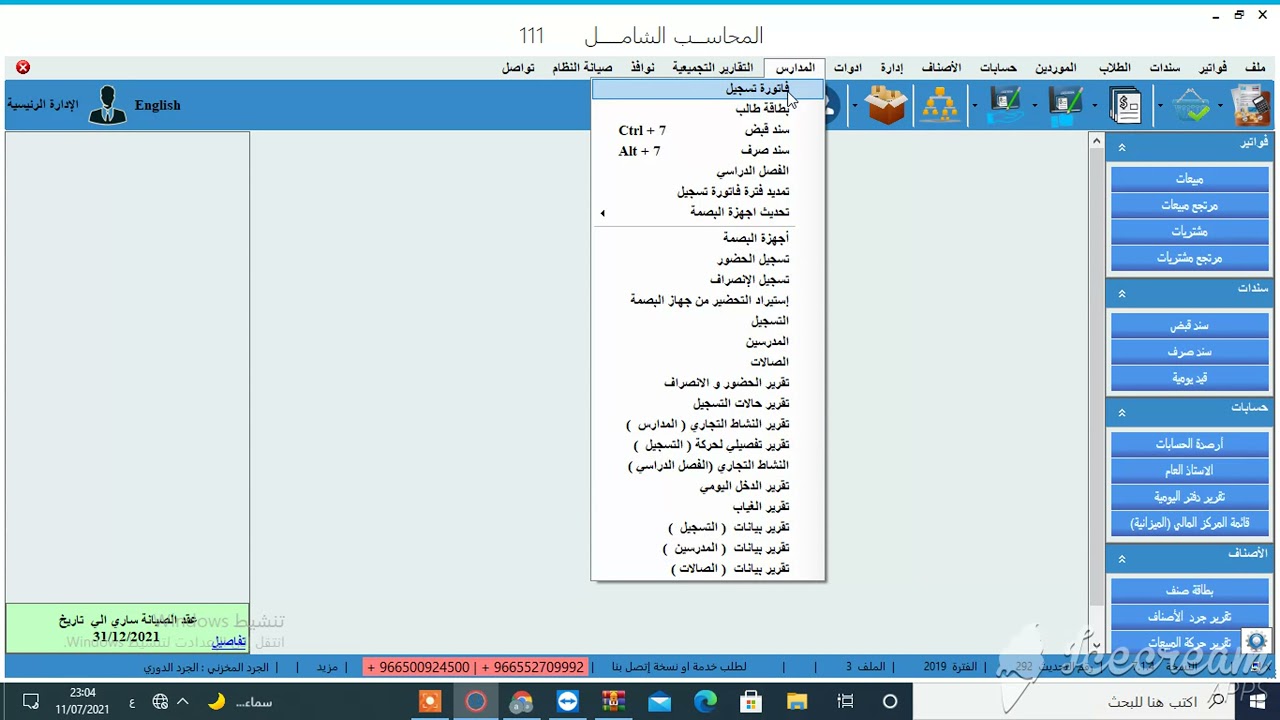 برنامج ادارة مدارس 00966500924500 برنامج محاسبي لادارة المدارس والمعاهد