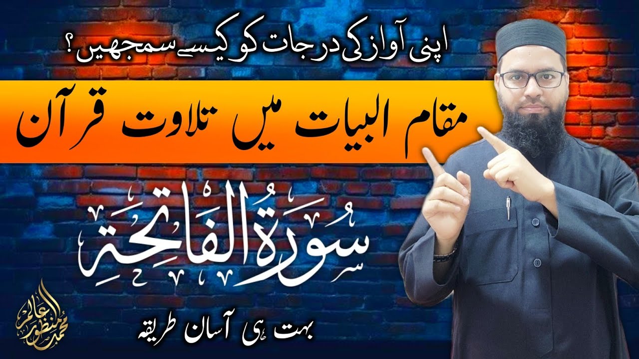 How to learn Surah Al fatiha with Maqam Bayat step by step 🪜 #مقام_البيات #quran 