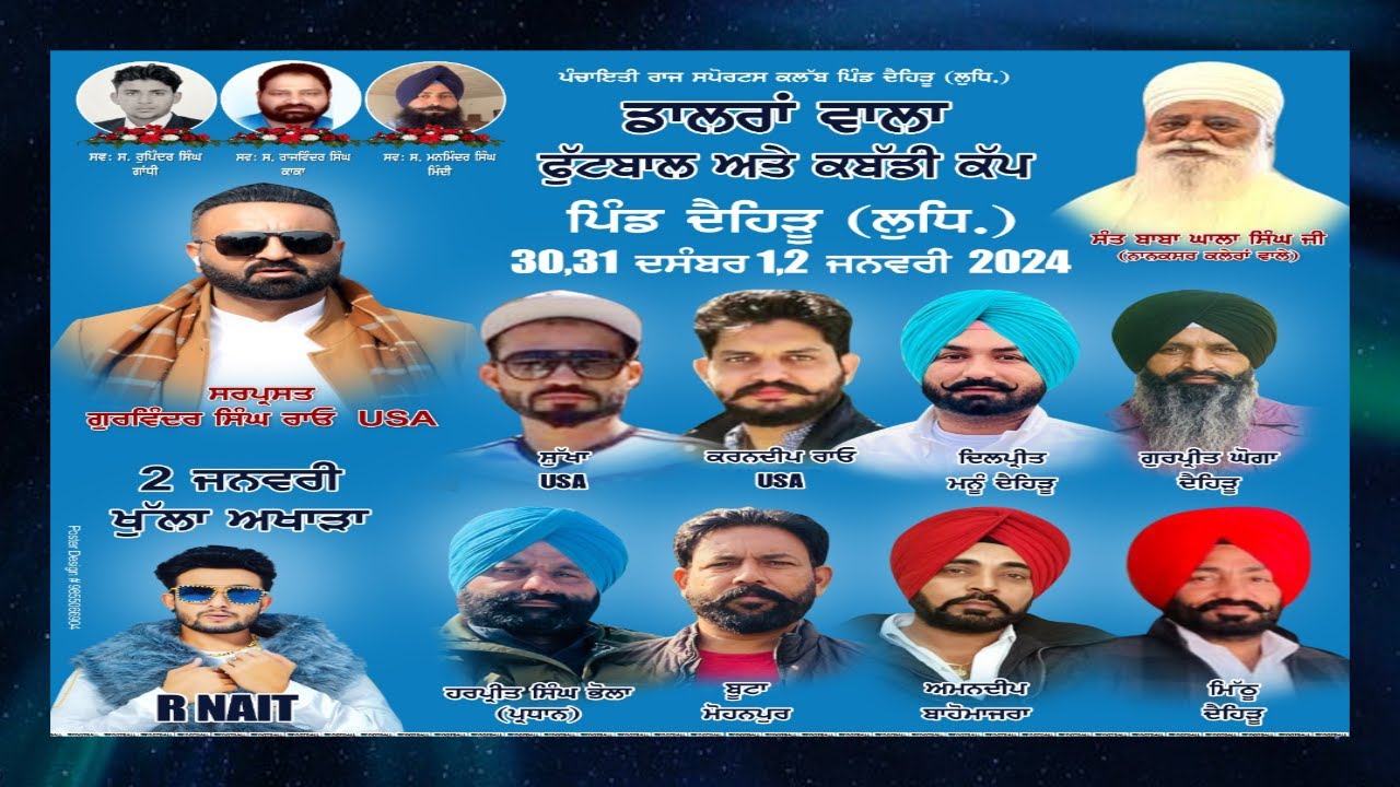 [LIVE] 🔴 PIND DAHERU  [ LUDHIANA ] FOOTBALL CUP 31-12-2023