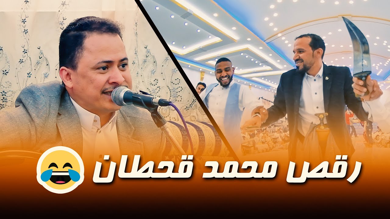 نجم الكوميديا محمد قحطان يفاجئ الجميع باقوى رقصة في2021 - مع غناء يوسف البدجي