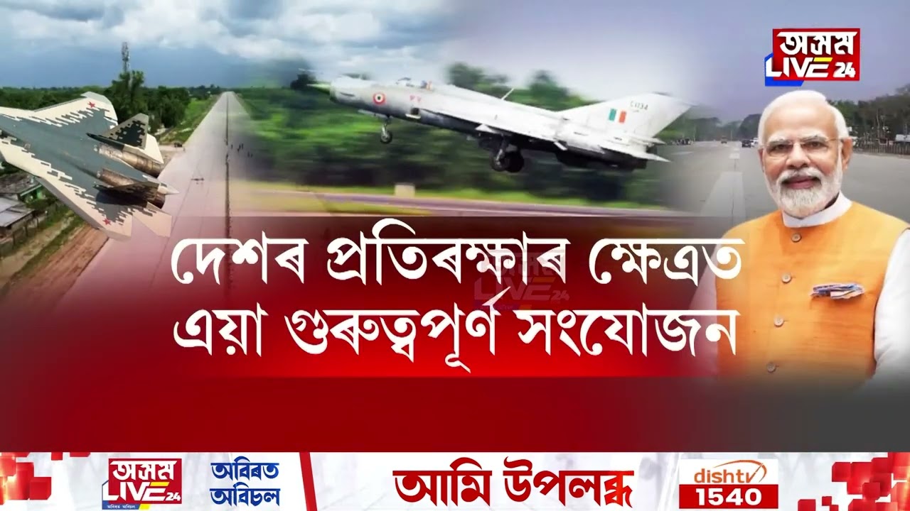 ১৪ ফেব্ৰুৱাৰীত এক ঐতিহাসিক ক্ষণৰ সাক্ষী হ’ব অসমবাসী।