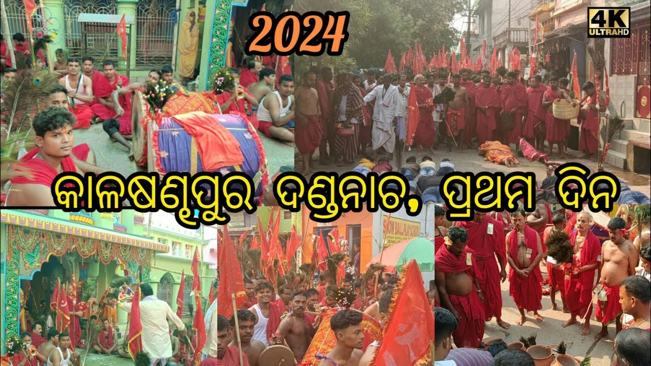 Kalasandhapur dandanacha 1st day 2024//ଜୟ ମା ଦଣ୍ଡକାଳୀno 1 dandanacha #dandanacha #2024 #trending#no1