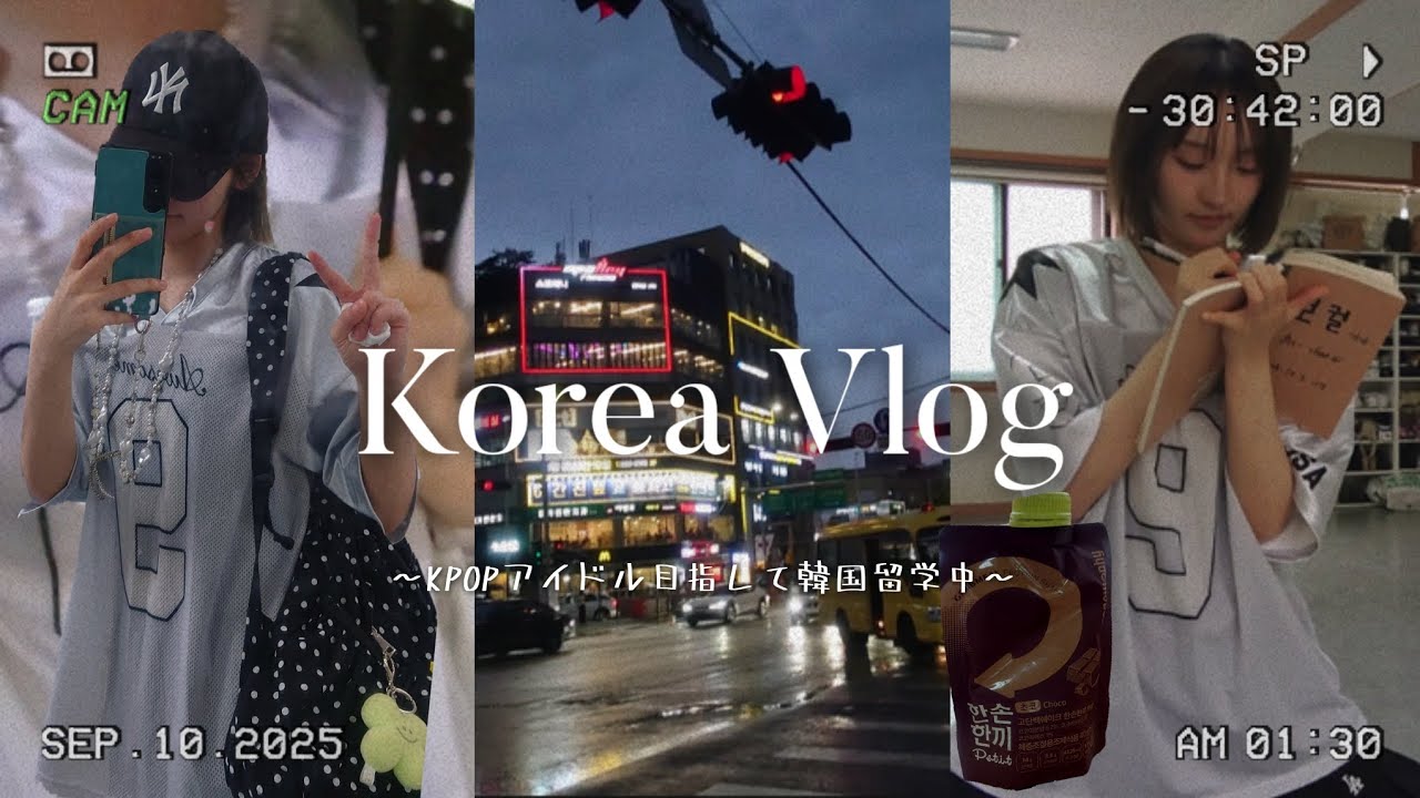 アイドル目指して韓国留学🫧今日も頑張るぞ🔥