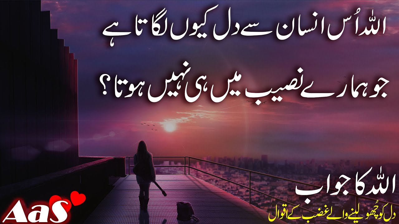 Allah Us Insaan Se DIl Kyon Lagata Hai Jo Humare Naseeb Me hi Ni Hota?? || Syed Ahsan AaS