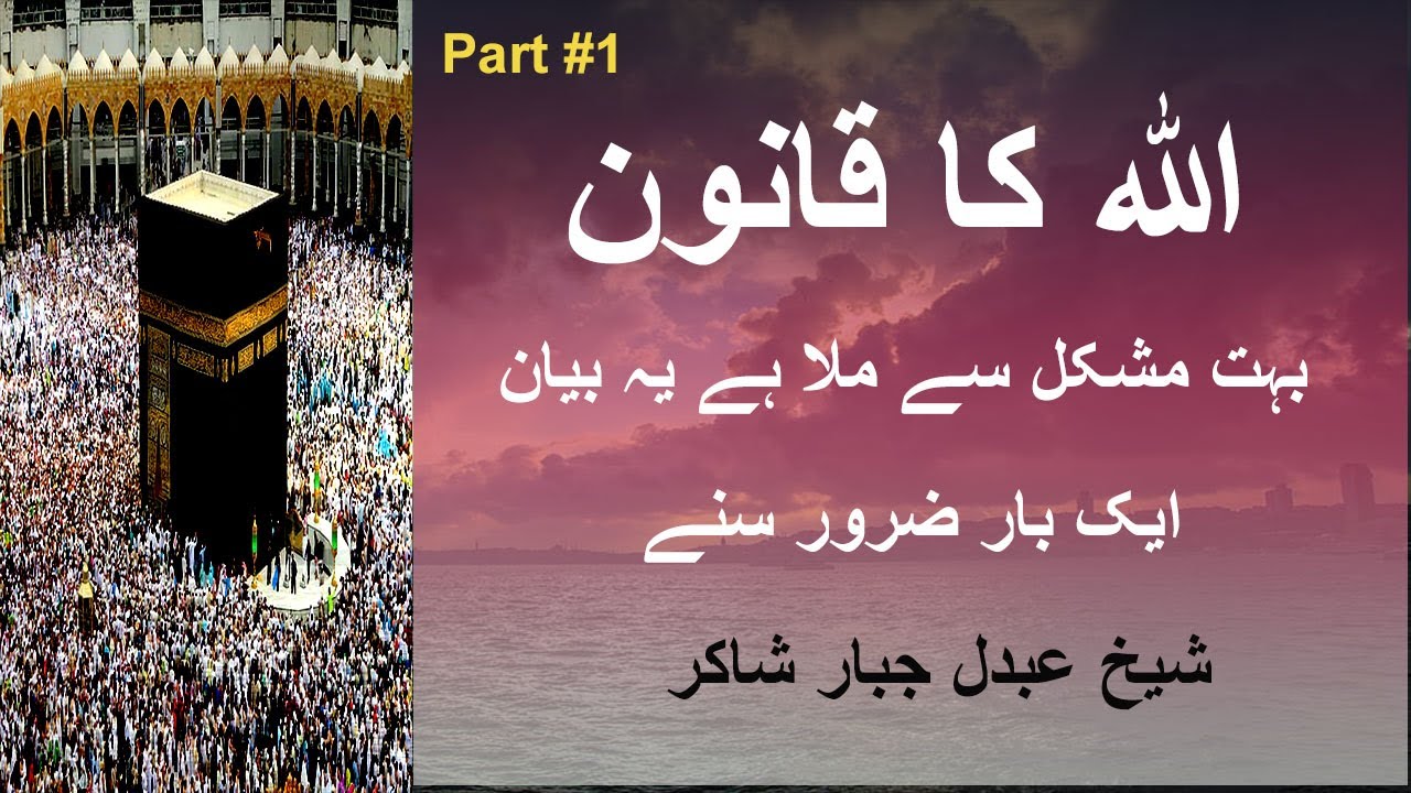 allah ka qanoon