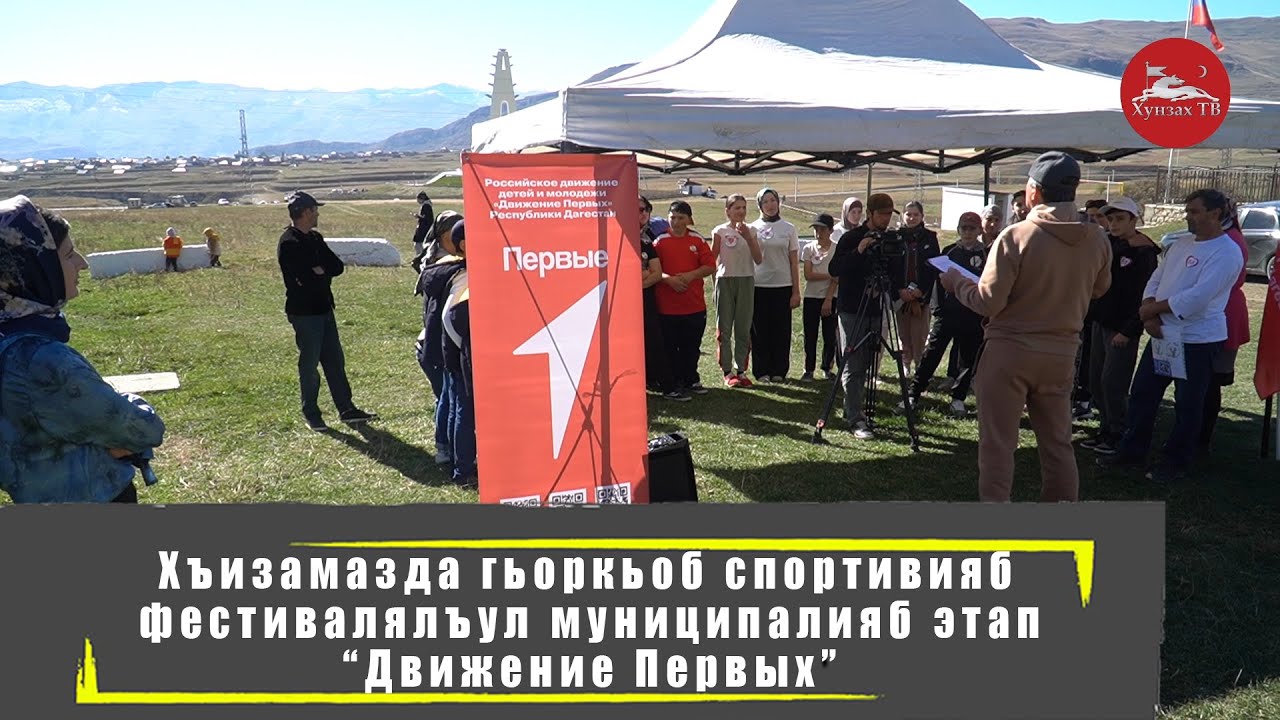 Хъизамазда гьоркьоб спортивияб фестивалялъул муниципалияб этап 
