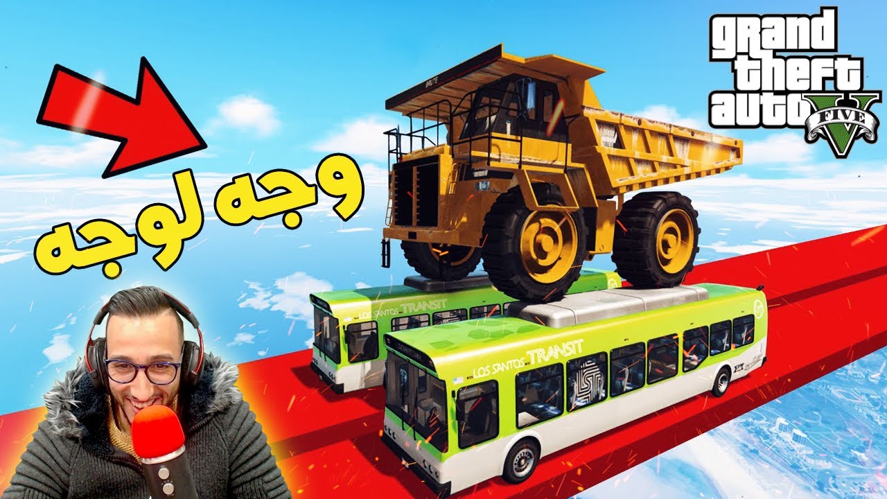 قراند 5😍وجه لوجه نار وشرار مع المتهورين🔥 Grand Theft Auto V FACE TO FACE Parkour