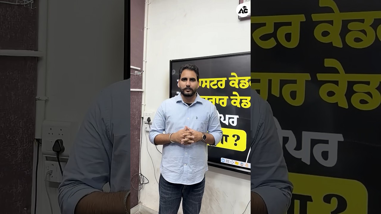 ਕੀ ਮਾਸਟਰ ਕੇਡਰ ਤੇ ਲੈਕਚਰਾਰ ਕੇਡਰ ਵਿੱਚ Paper- A ਹੋਵੇਗਾ ?