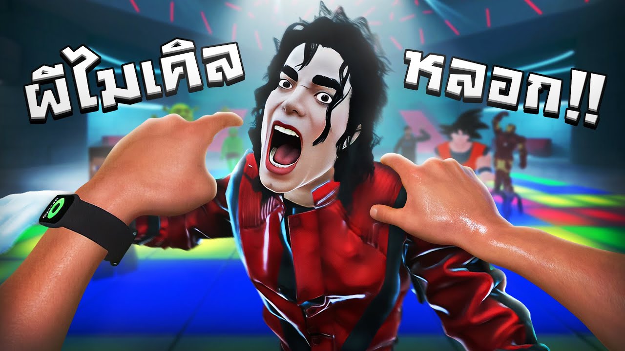 การแข่งเต้นหมอลำระดับโลก...(ลูกบักข่อย) !!! EP2  | NightClub Simulator VR