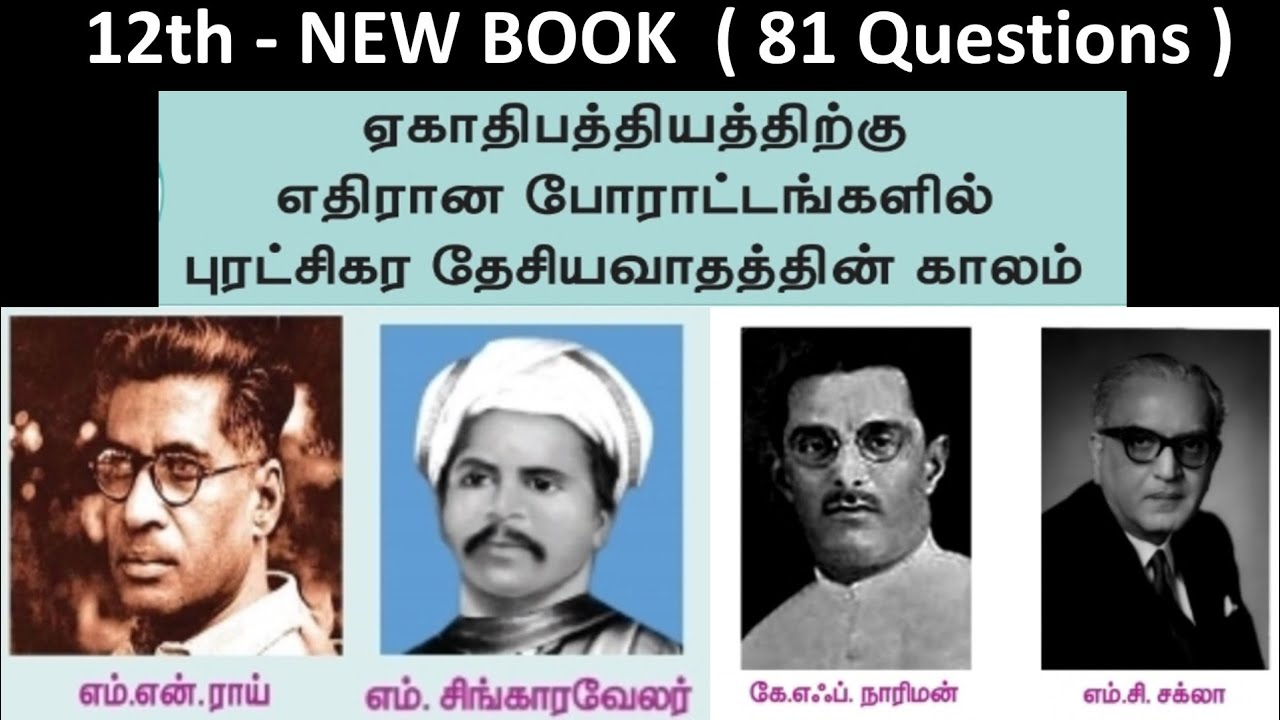 ஏகாதிபத்தியத்திற்கு எதிரான போராட்டங்களில் புரட்சிகர தேசியவாதத்தின் காலம் | 12th history - Volume - 1
