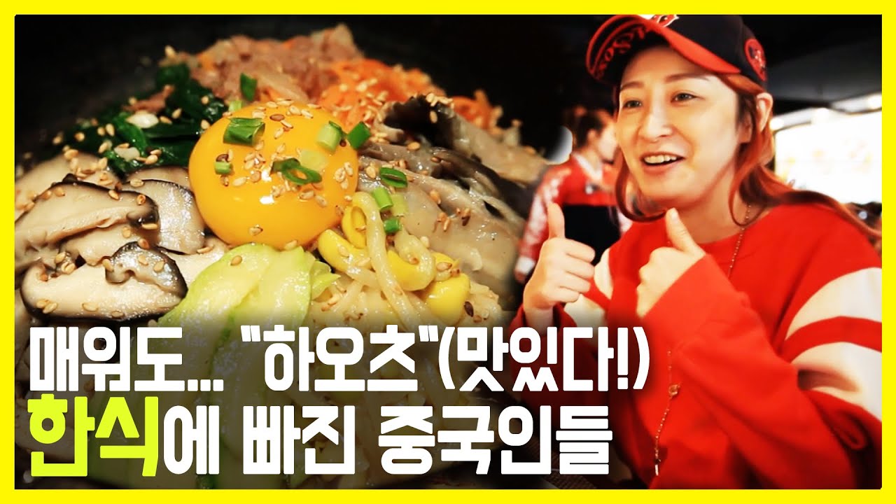 음식한류 만리장성을 넘다 1부 - 중국, 한식에 빠지다 (KBS_2014.12.20.방송)