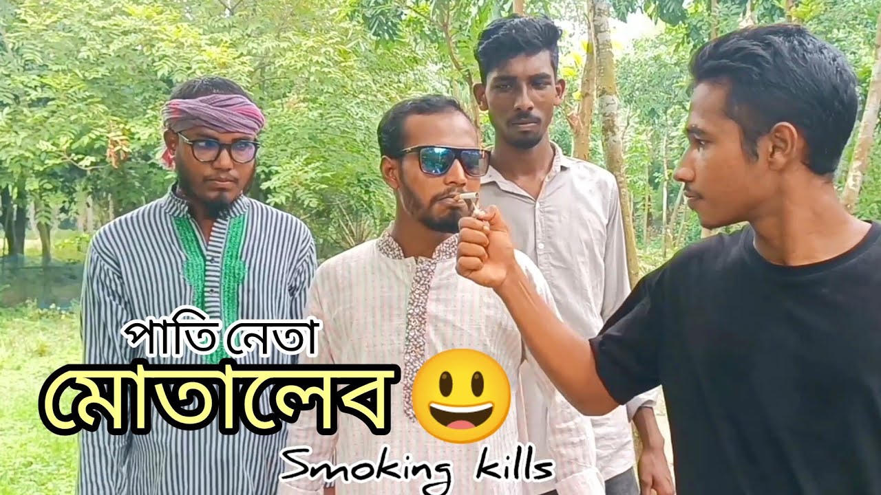 পা'তি নে'তা মোতালেব • Super Comedy • Advice Creation